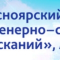 КрасноярскТИСИЗ ОАО Красноярский Трест Инженерно-Строительных Изысканий