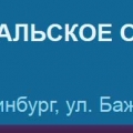 СРО Уральское Общество Изыскателей НП Ассоциация УралОИЗ