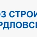 Союз Строителей Свердловской Области (Объединение Работодателей) НО