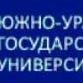 Южно-Уральский Государственный Университет ФГБОУ ВПО ЮУрГУ (НИУ)