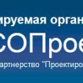 СРО Проектировщики Свердловской Области НП СОПроект