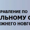 Главное Управление по Капитальному Строительству г. Нижнего Новгорода МКУ ГлавУКС г. Н. Новгорода