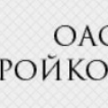 Стройкомплекс ОАО