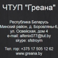 Греана ЧТУП Частное Торговое Унитарное Предприятие