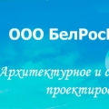 БелРосНаладка ООО