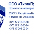 ТитанПроект ООО