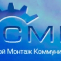 Строй Монтаж Коммуникация ООО СМК