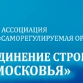 СРО Объединение Строителей Подмосковья НП Ассоциация ОСП