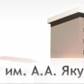 Восточно-Сибирское Конструкторское Бюро по Архитектурно-Строительным Системам и Новым Технологиям имени А.А. Якушева ООО ВСКБ им. А.А. Якушева