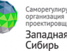 СРОП Западная Сибирь НП Саморегулируемая Организация Проектировщиков