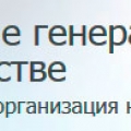 СРО Объединение Генеральных Подрядчиков в Строительстве НП Объединение Генподрядчиков в Строительстве