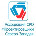 СРО Проектировщики Северо-Запада НП Ассоциация