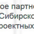 СРО Проекты Сибири НП Сибирское Некоммерческое Партнерство Проектных Организаций