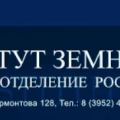 Институт Земной Коры Сибирского Отделения Российской Академии Наук ФГБУН ИЗК СО РАН