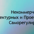 СРО Союз Архитектурных и Проектных Организаций Пермского Края НП С.А.П.О.