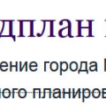 НИиПИ Градплан Города Москвы ГАО Институт Градостроительного Планирования Города Москвы