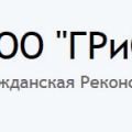 ГРиС ООО Гражданская Реконструкция и Строительство