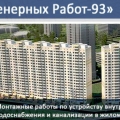 Управление Инженерных Работ-93 ООО УИР-93 Фирма САВ