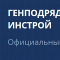 ГУ Инстрой при Спецстрое России ФГУП