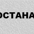 Костанайжобакурылыс ТОО Қостанайжобақұрылыс