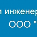 Институт Геотехники и Инженерных Изысканий в Строительстве ООО ИГИИС