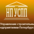 СРО Управление Строительными Предприятиями Петербурга НП УСПП