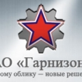 Гарнизон АО