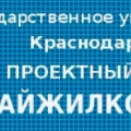 Крайжилкоммунпроект ГУП